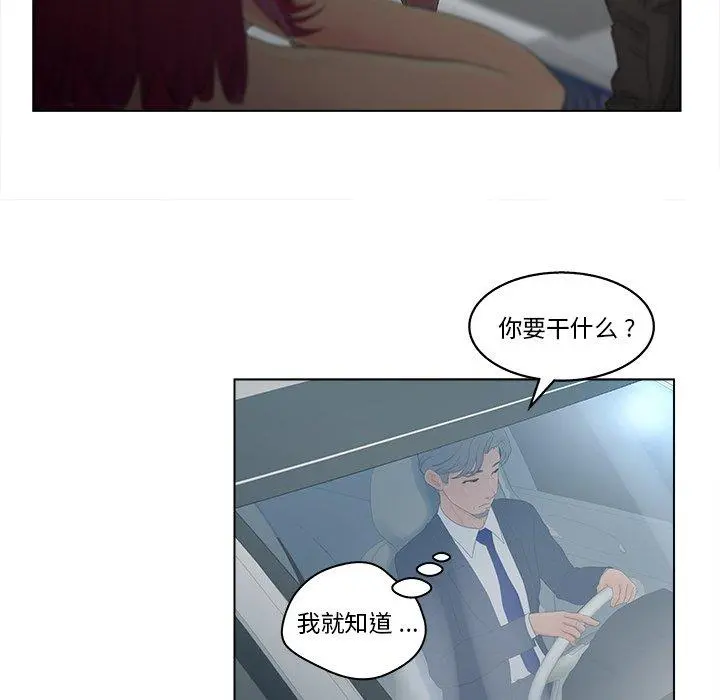 认养女 - 第9话 - page 19