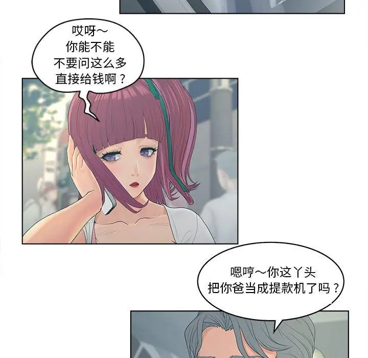 认养女 - 第9话 - page 20