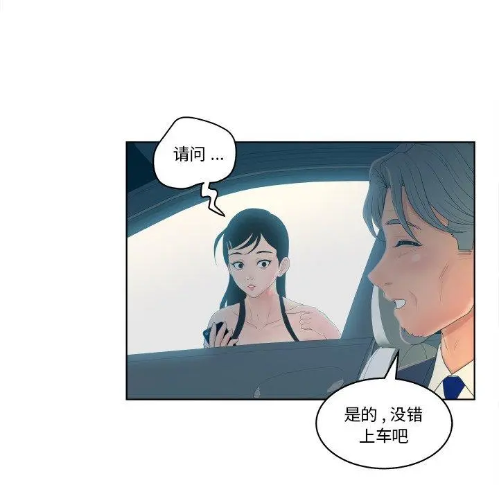 认养女 - 第9话 - page 43