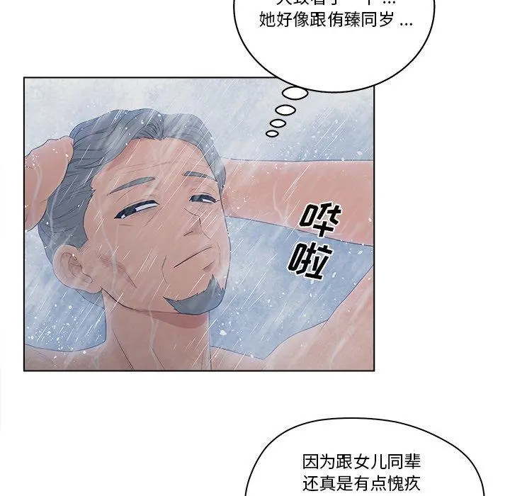 认养女 - 第9话 - page 71
