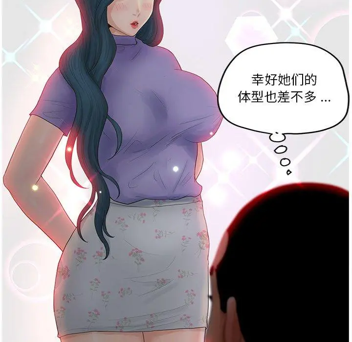 认养女 - 第15话 - page 52