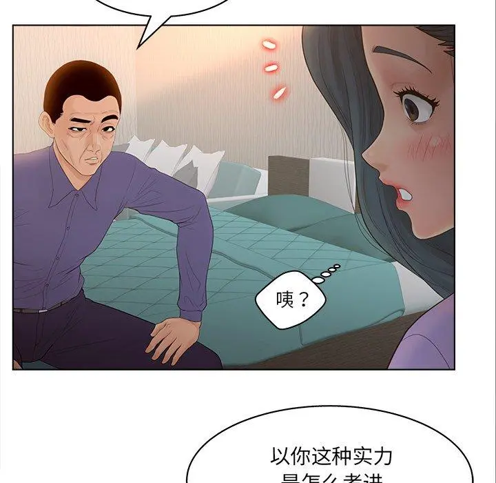 认养女 - 第15话 - page 54