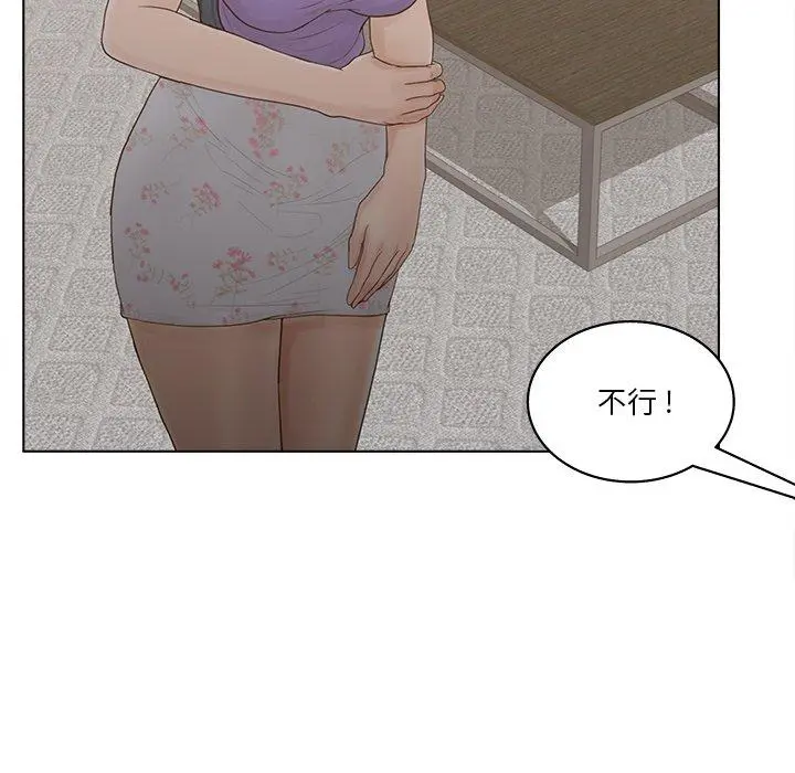认养女 - 第15话 - page 64