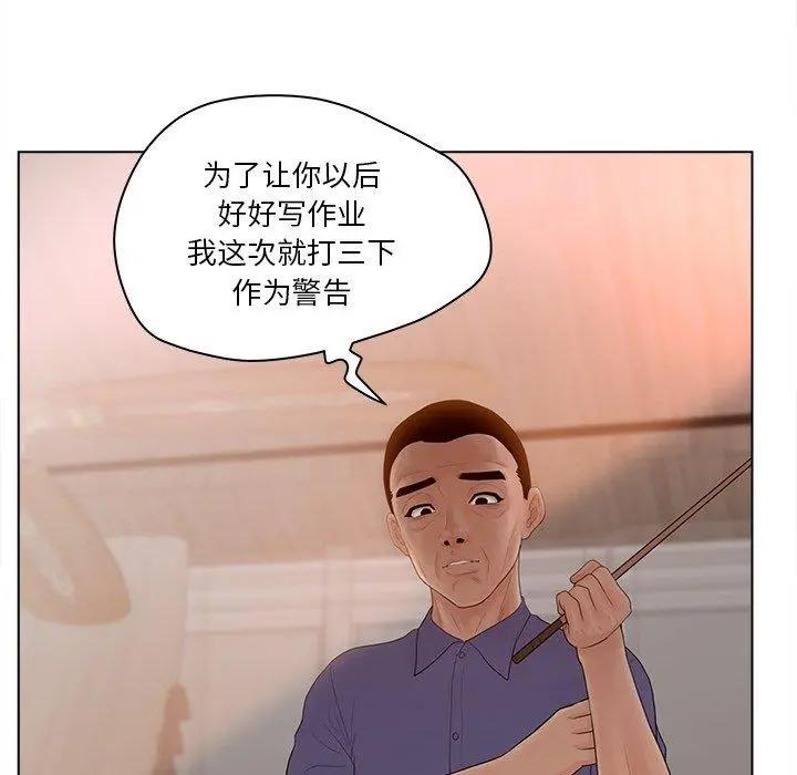 认养女 - 第15话 - page 80