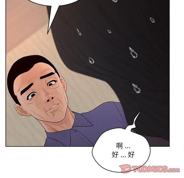 认养女 - 第15话 - page 98