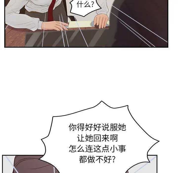 认养女 - 第25话 - page 19