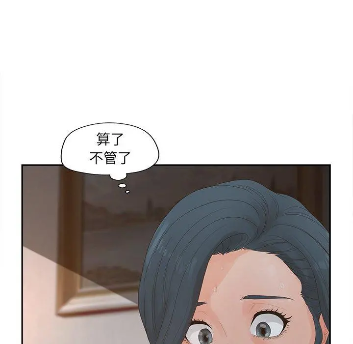 认养女 - 第25话 - page 45