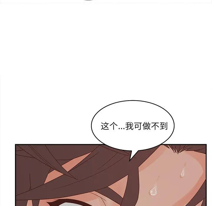 认养女 - 第25话 - page 81