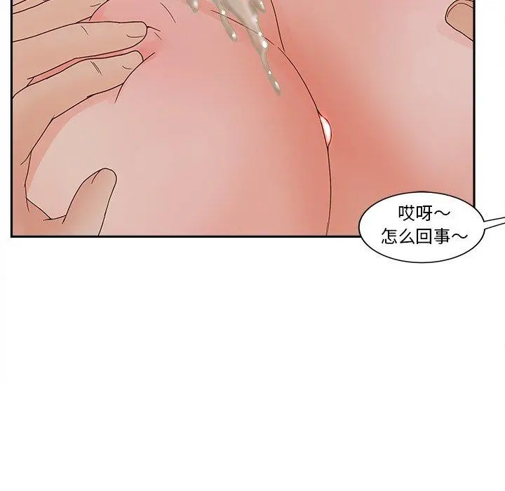 认养女 - 第25话 - page 88