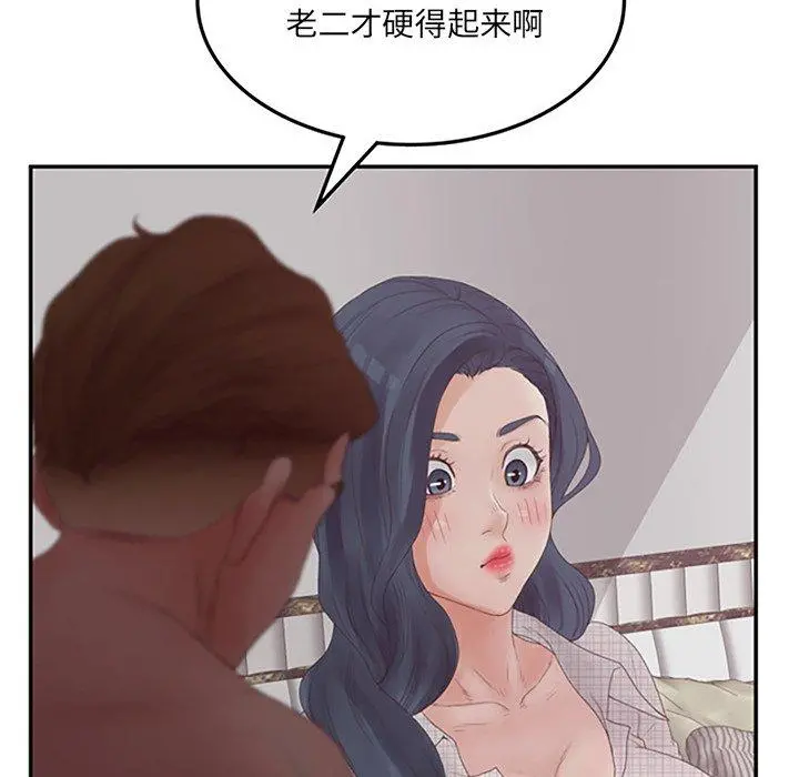 认养女 - 第32话 - page 71
