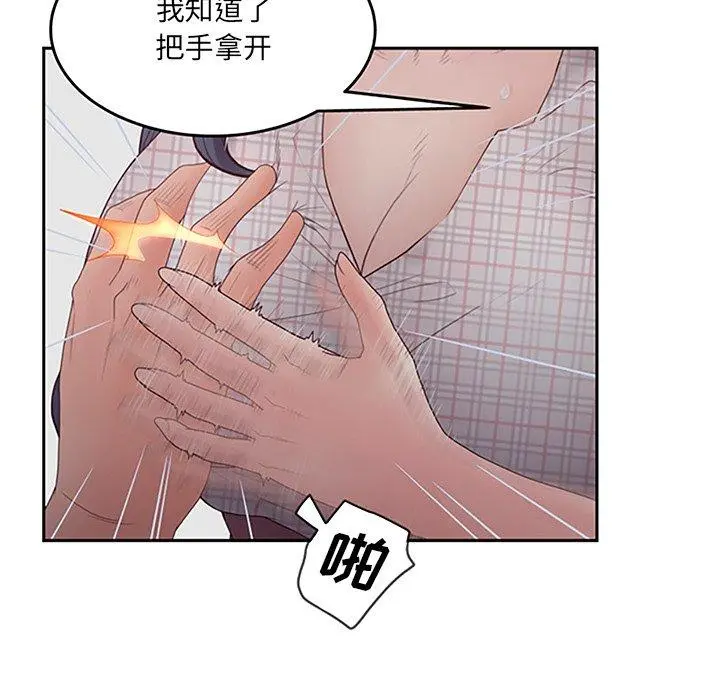 认养女 - 第32话 - page 73