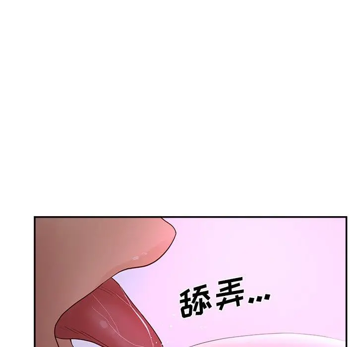 认养女 - 第32话 - page 82