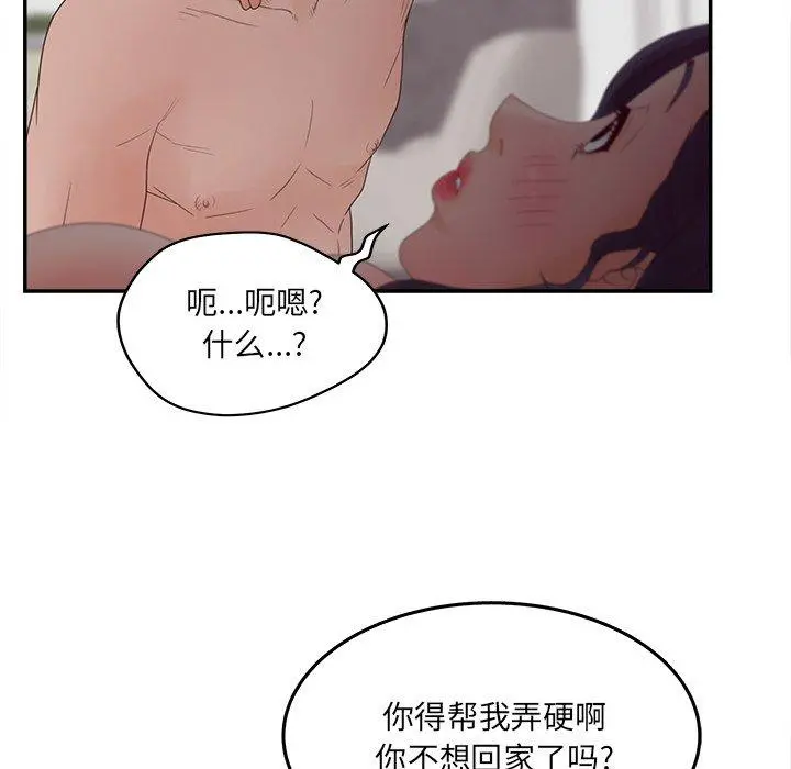 认养女 - 第32话 - page 89