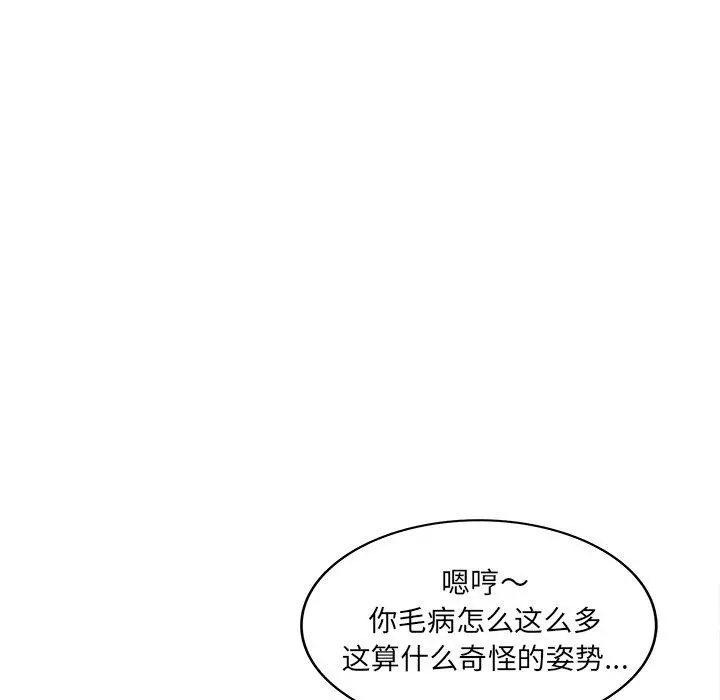 认养女 - 第32话 - page 99