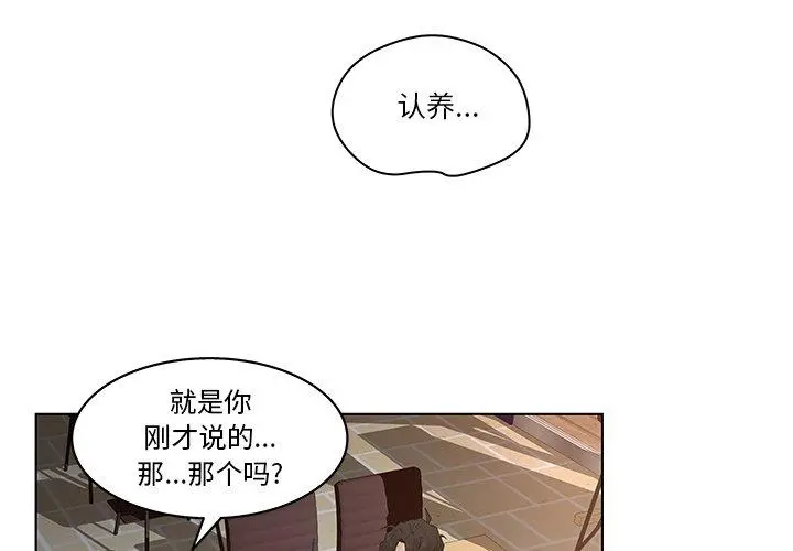认养女 - 第4话 - page 3
