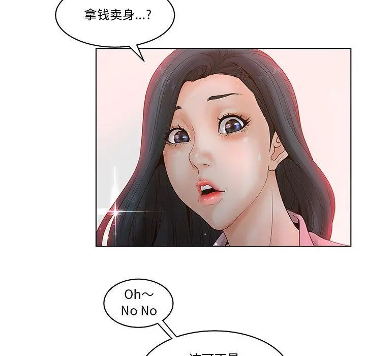认养女 - 第4话 - page 5