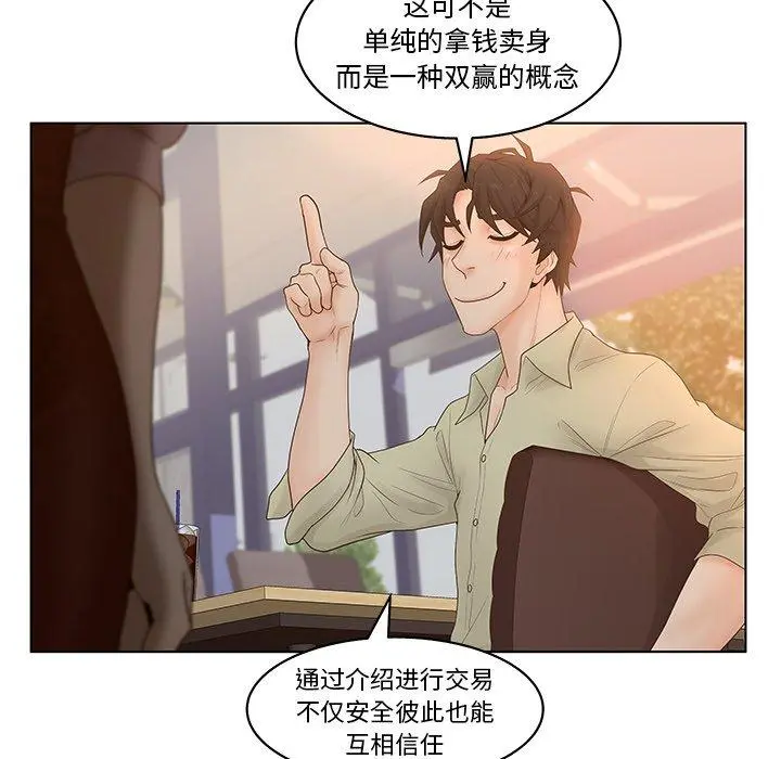 认养女 - 第4话 - page 6
