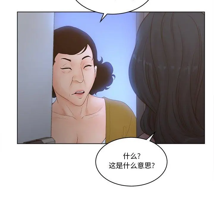 认养女 - 第4话 - page 29