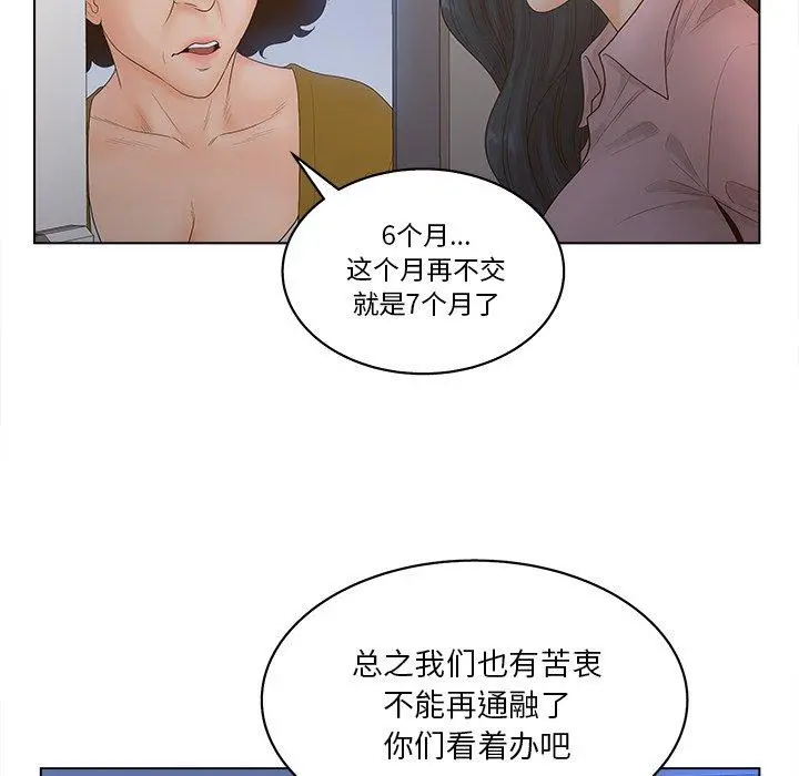 认养女 - 第4话 - page 33