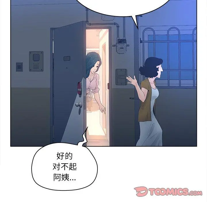 认养女 - 第4话 - page 34