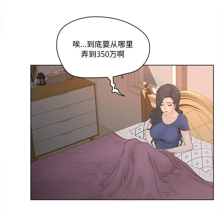 认养女 - 第4话 - page 38