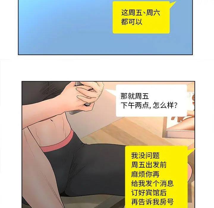认养女 - 第4话 - page 59