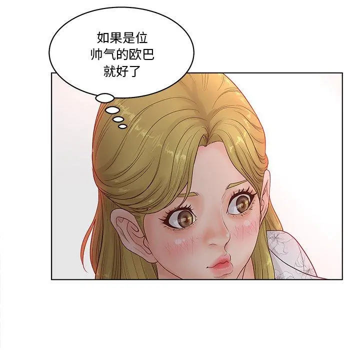 认养女 - 第4话 - page 81