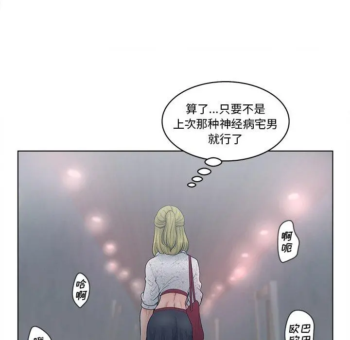 认养女 - 第4话 - page 82