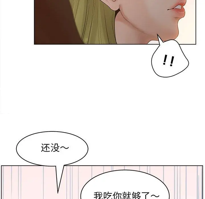 认养女 - 第4话 - page 93