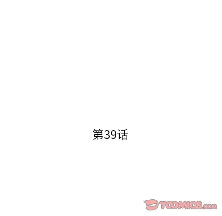 认养女 - 第39话 - page 33
