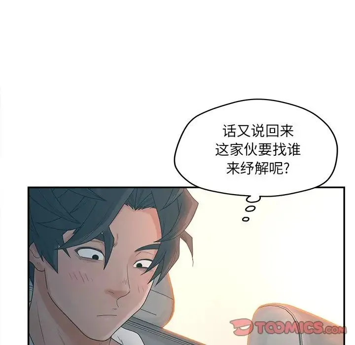 认养女 - 第39话 - page 45