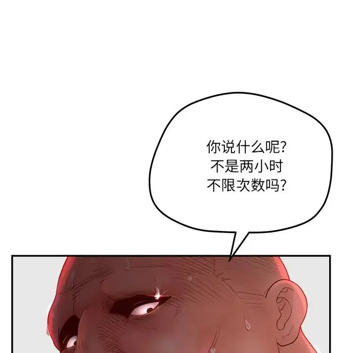 认养女 - 第39话 - page 92