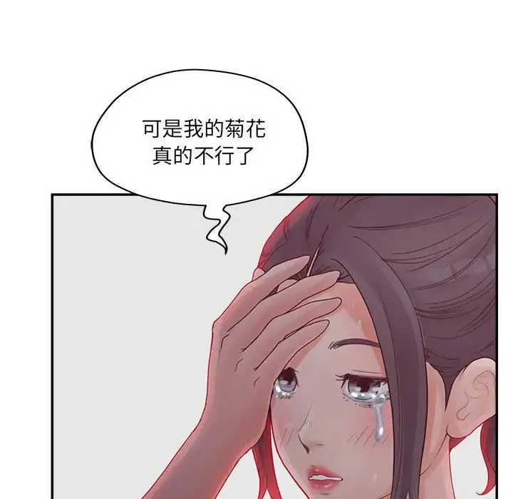 认养女 - 第39话 - page 94