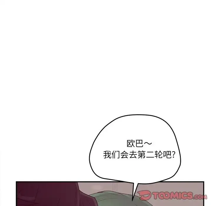 认养女 - 第39话 - page 105