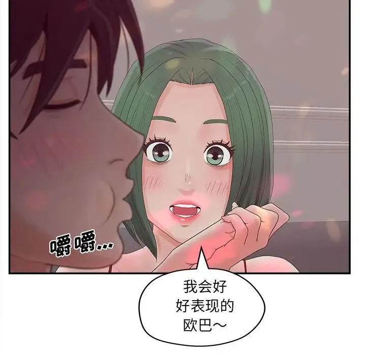认养女 - 第39话 - page 108