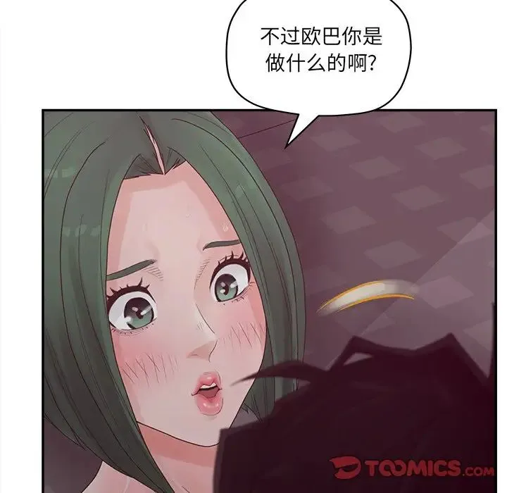 认养女 - 第39话 - page 117