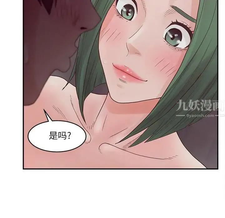 认养女 - 第39话 - page 125