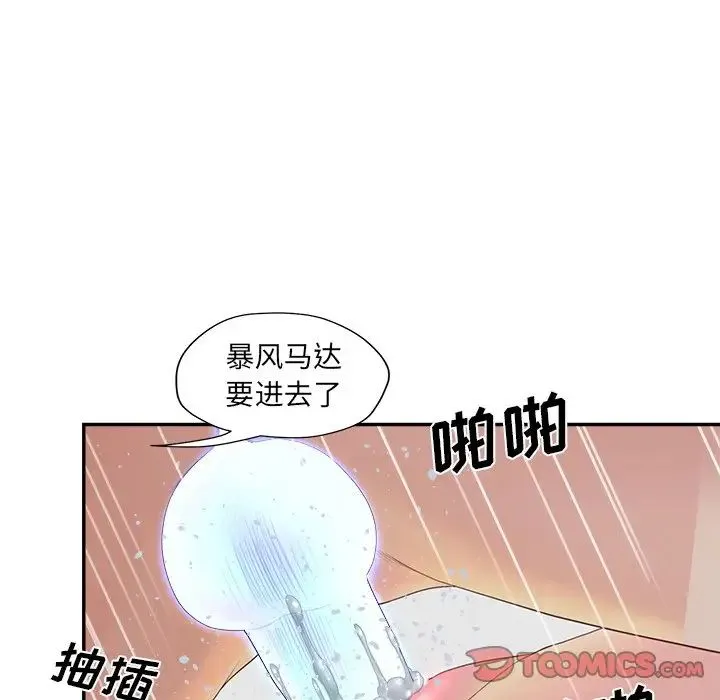 认养女 - 第39话 - page 135