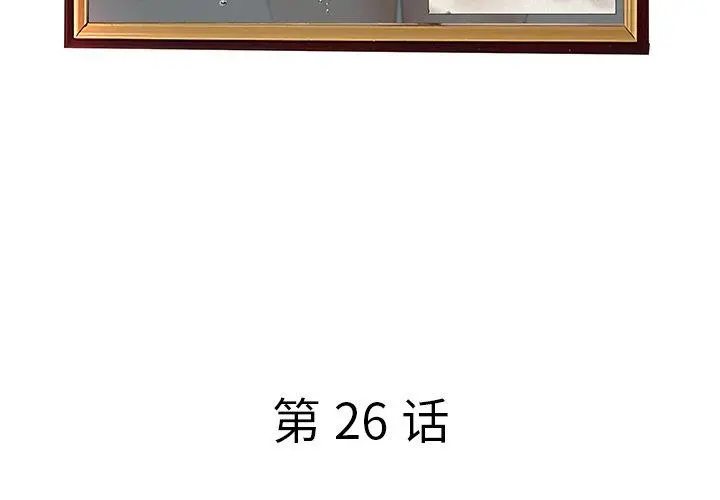 认养女 - 第26话 - page 4