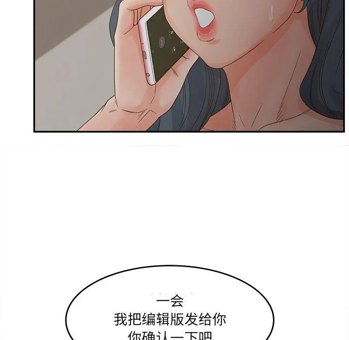 认养女 - 第26话 - page 76