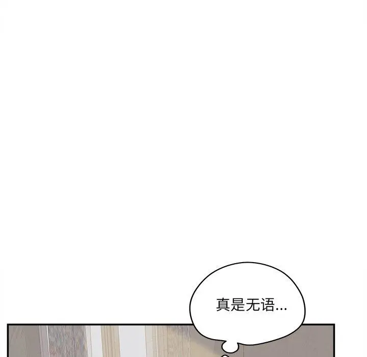 认养女 - 第26话 - page 80