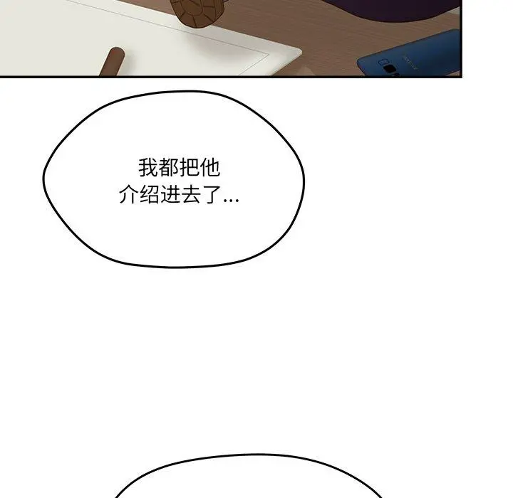 认养女 - 第26话 - page 87