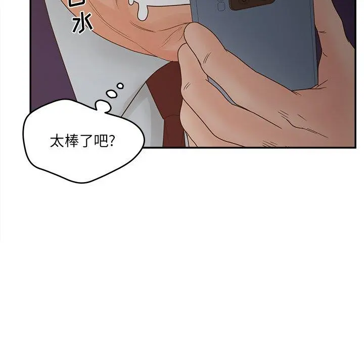 认养女 - 第26话 - page 97