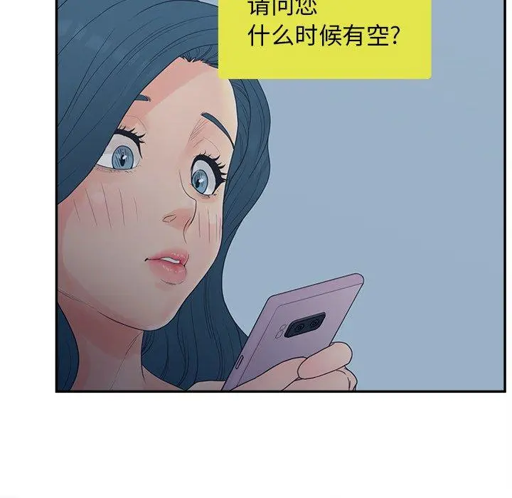 认养女 - 第26话 - page 104