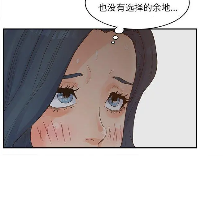 认养女 - 第26话 - page 110