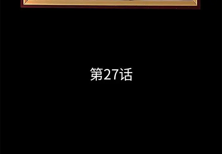 认养女 - 第27话 - page 4