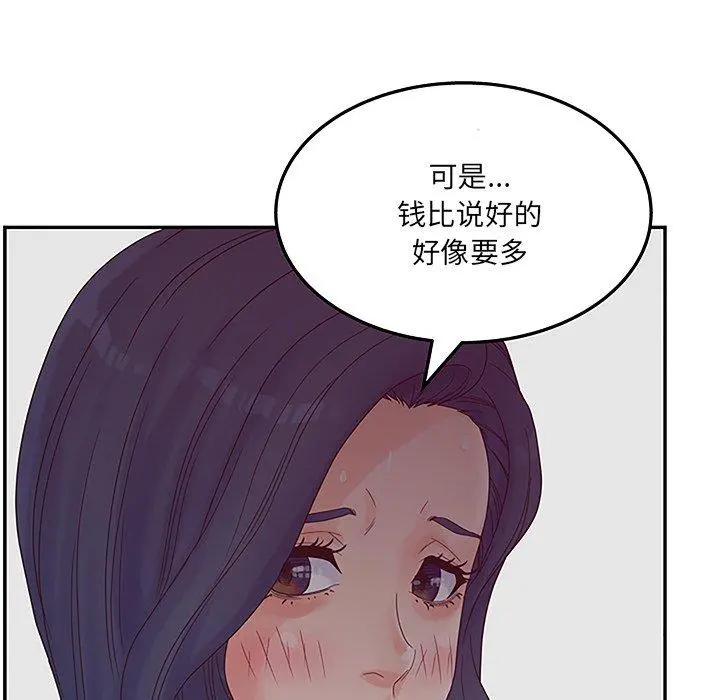 认养女 - 第27话 - page 46