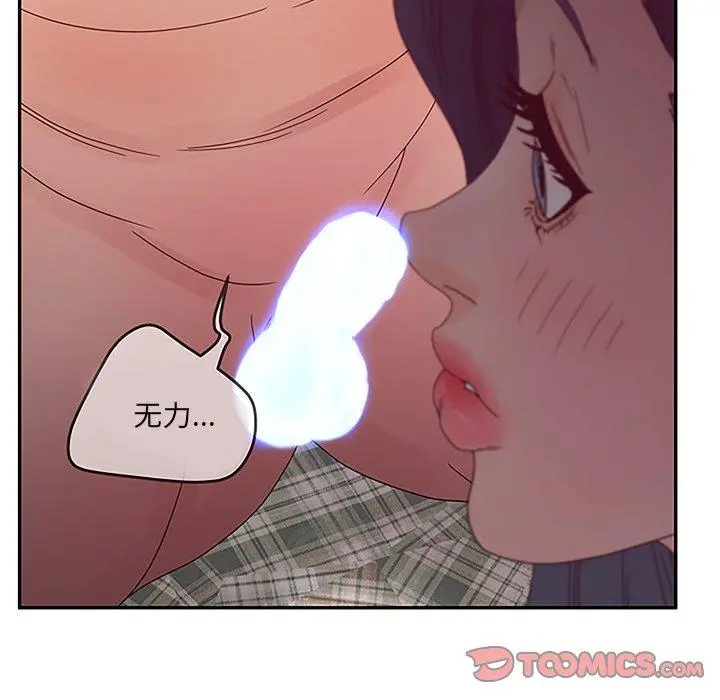 认养女 - 第27话 - page 75