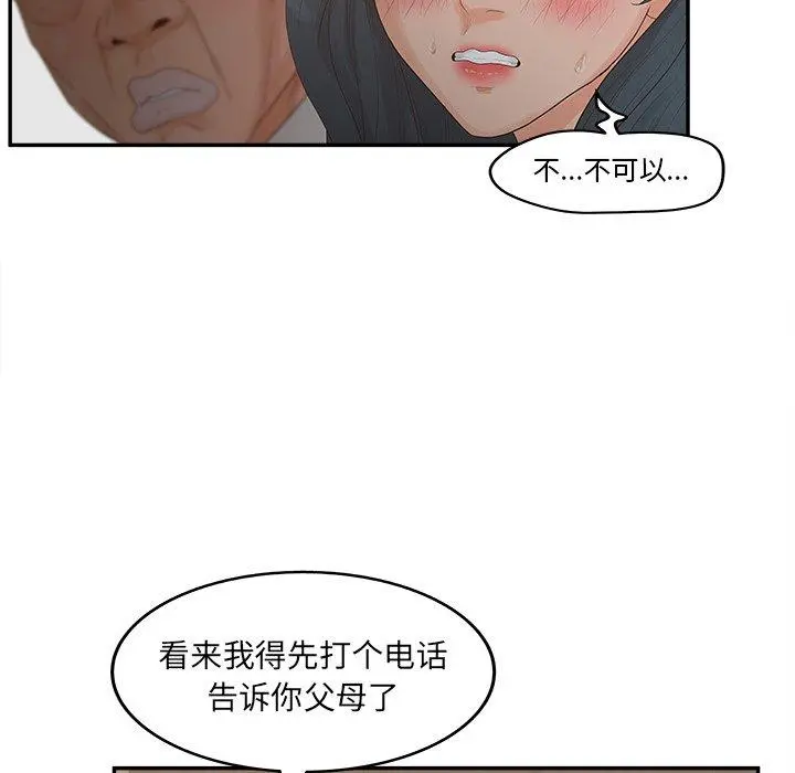 认养女 - 第22话 - page 54