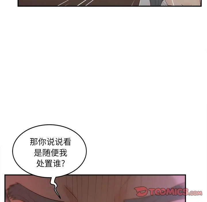 认养女 - 第22话 - page 66